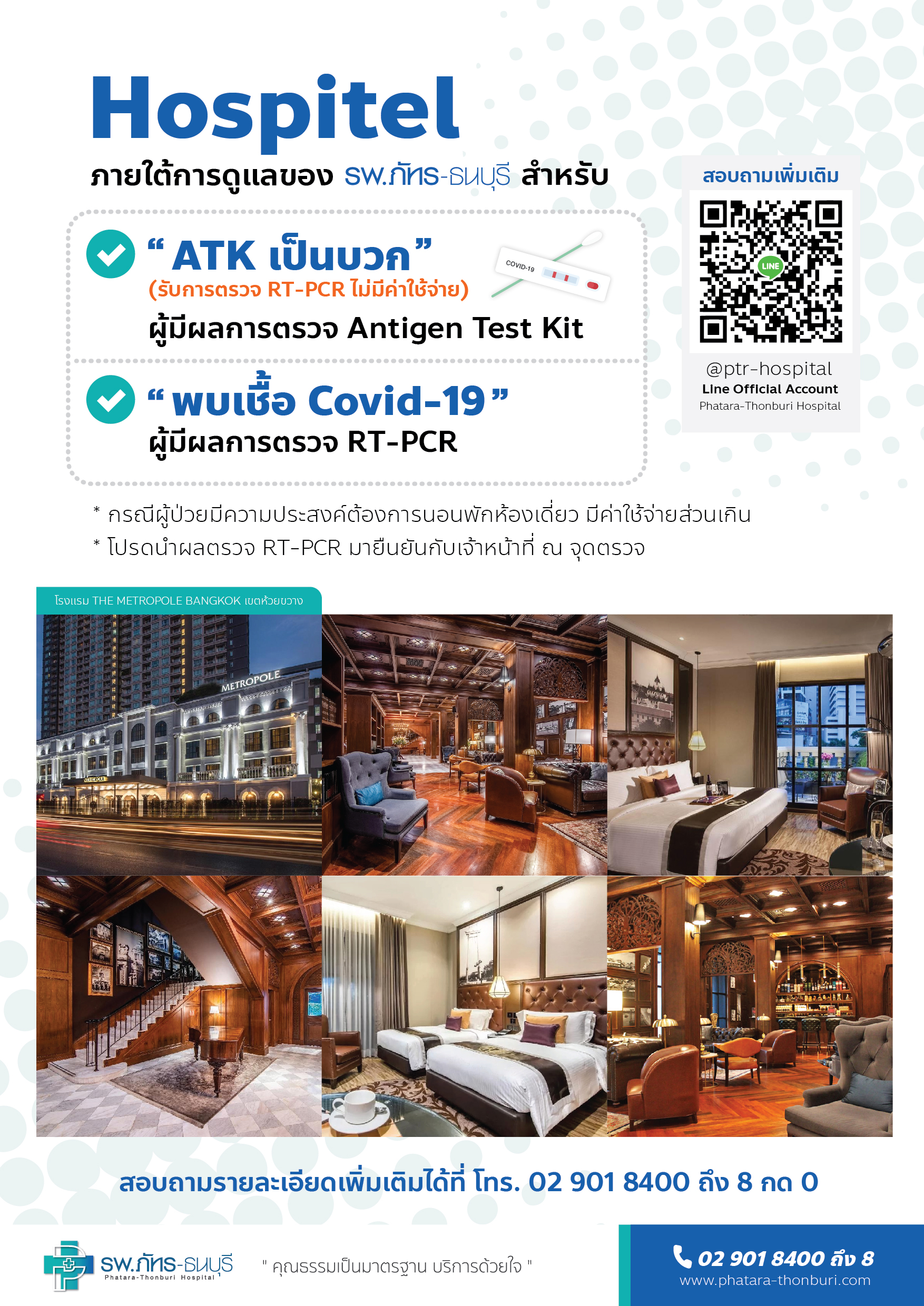 ตรวจยืนยัน RT-PCR