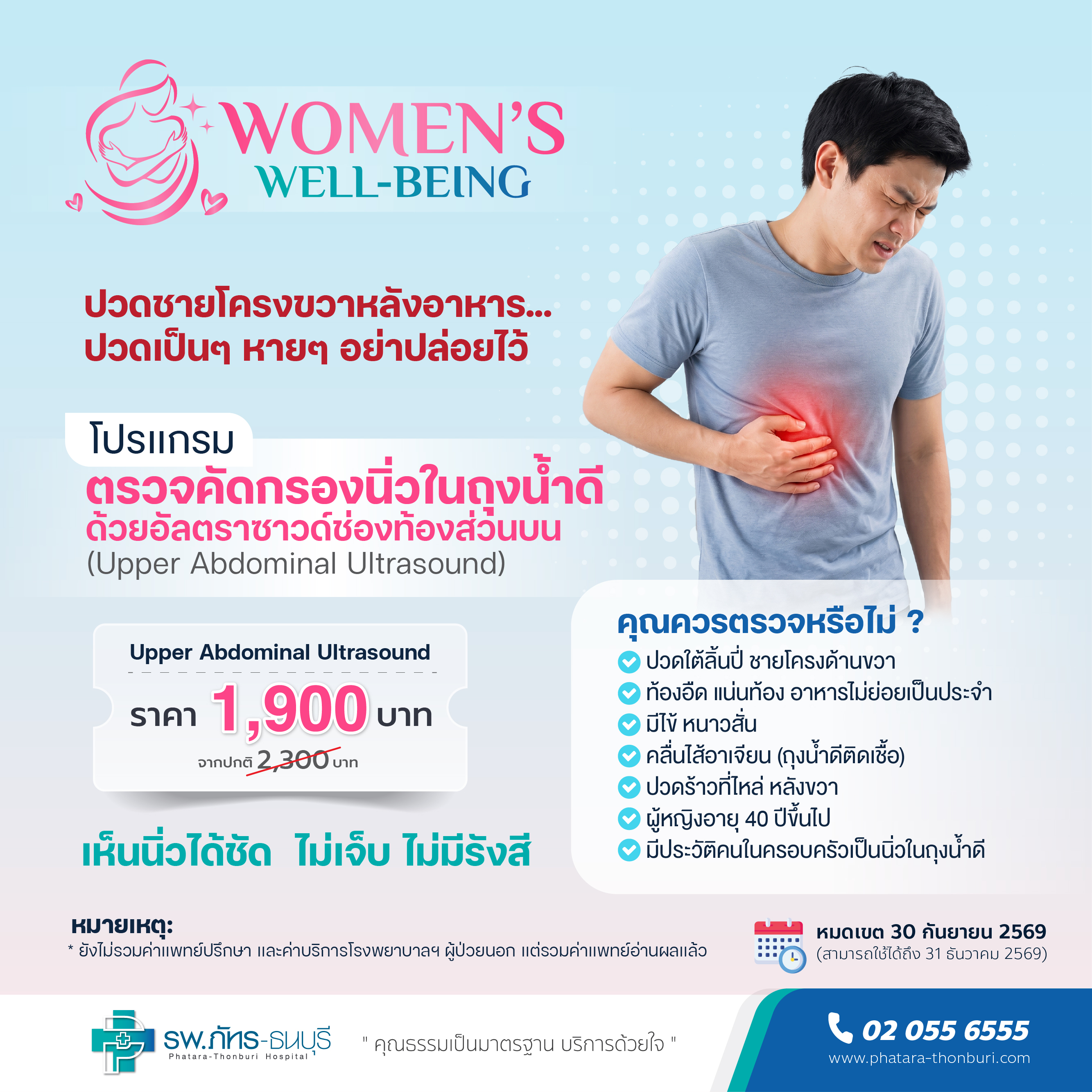 Women's Well-being