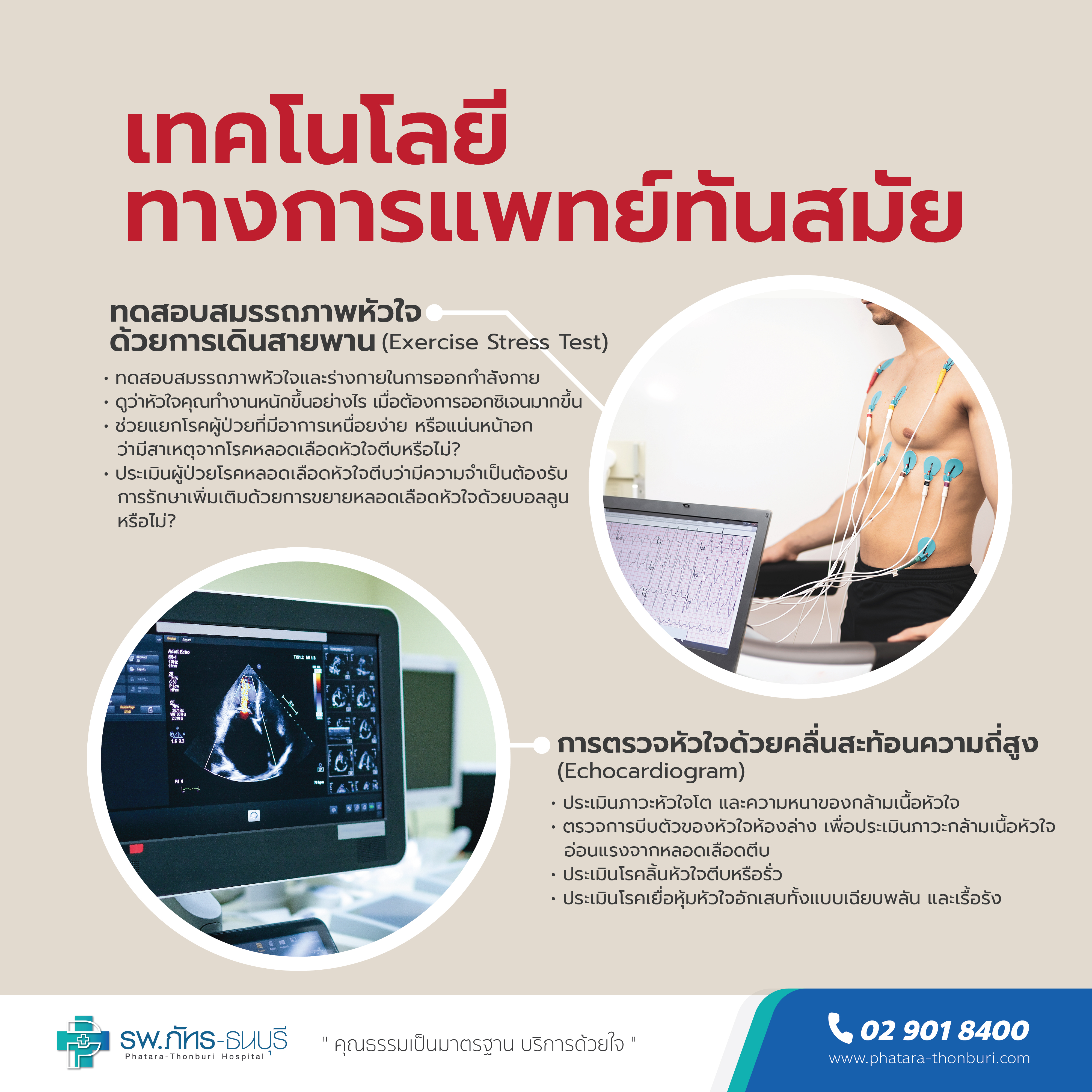 ศูนย์หัวใจ