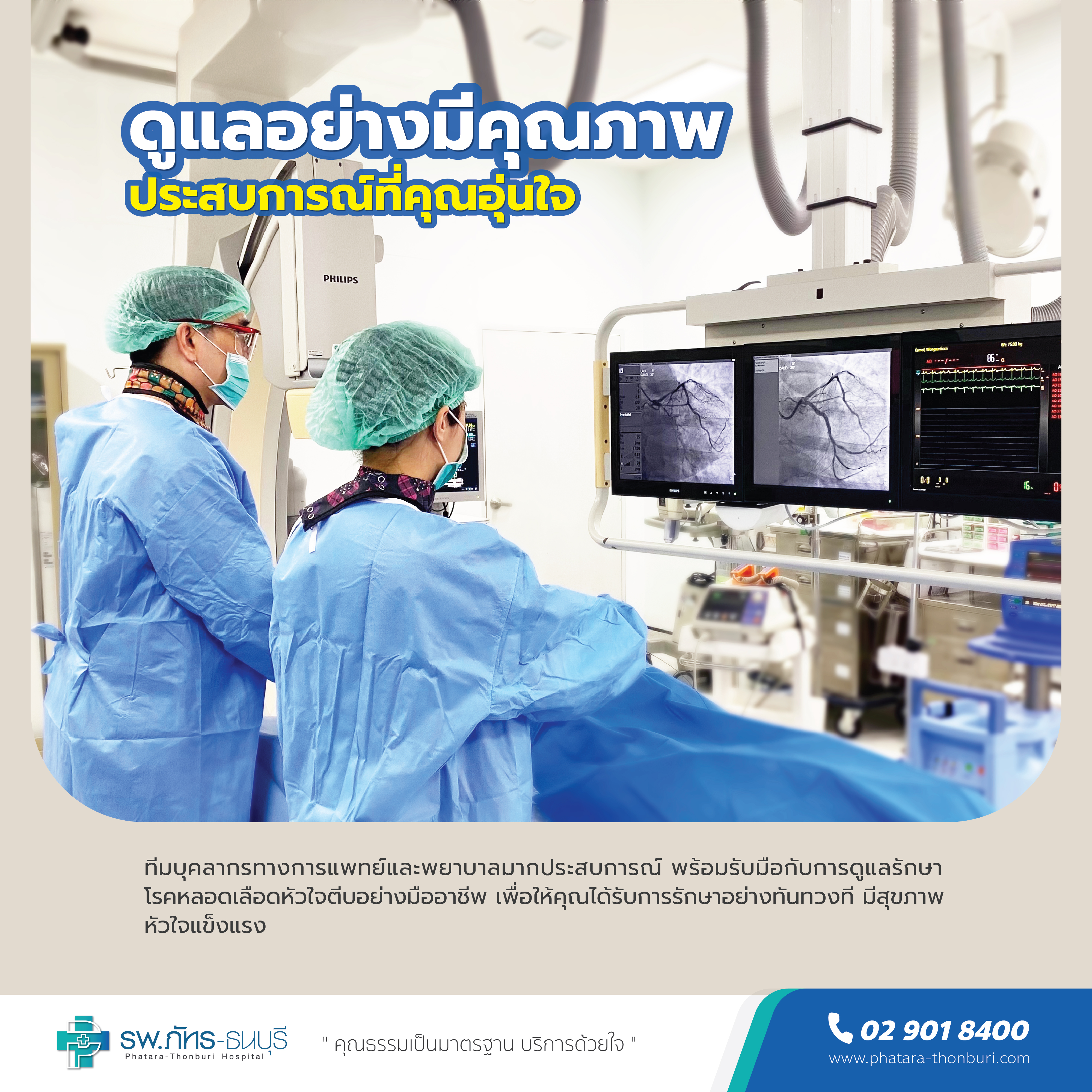 ศูนย์หัวใจ