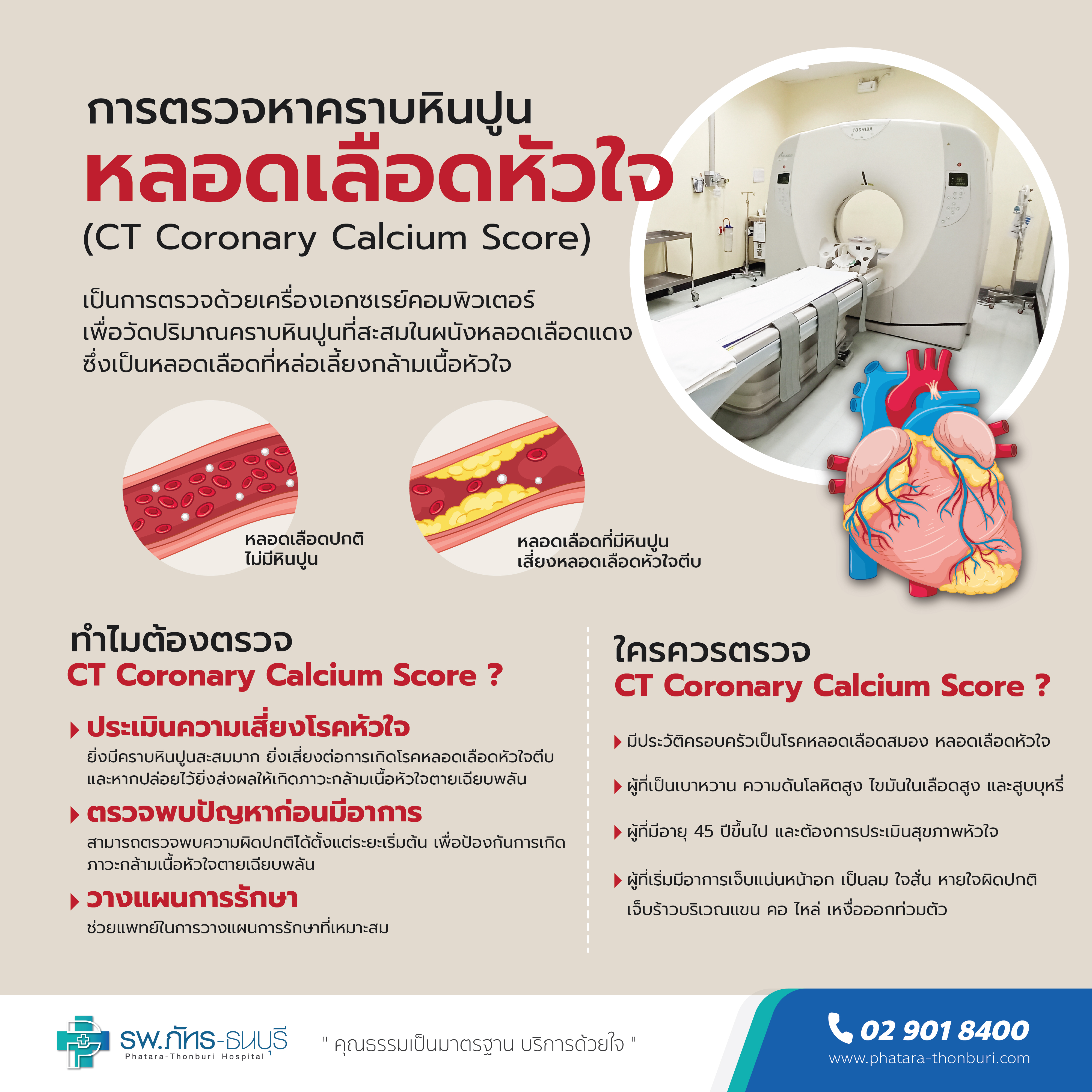 ศูนย์หัวใจ